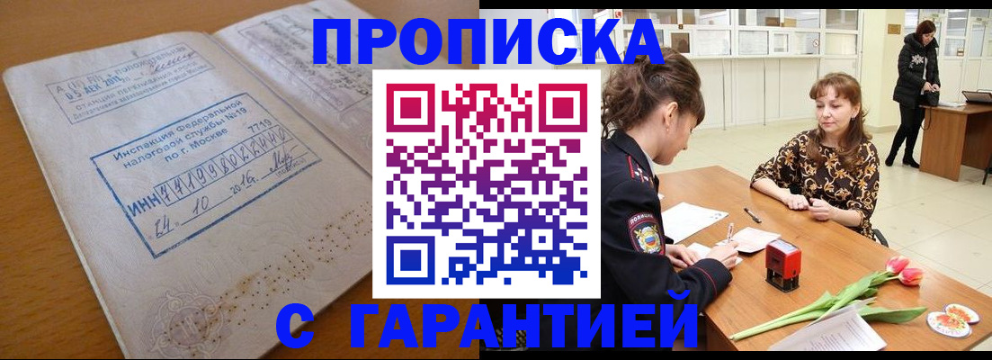 прописка штамп в Березниках